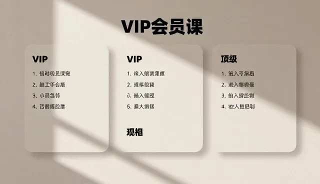 大连网站制作公司如何有效使用VIP会员课程
